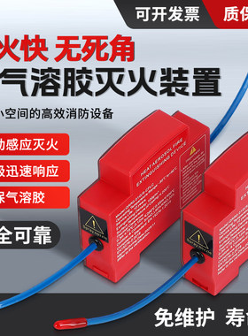 卡扣配电箱热气溶胶自动灭火装置