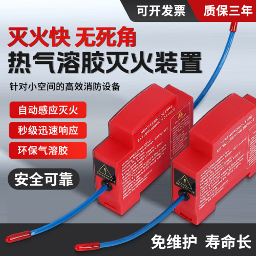 卡扣配电箱热气溶胶自动灭火装置