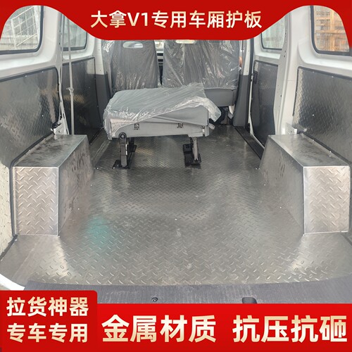 大拿V1铝合金地板不锈钢地垫拉货