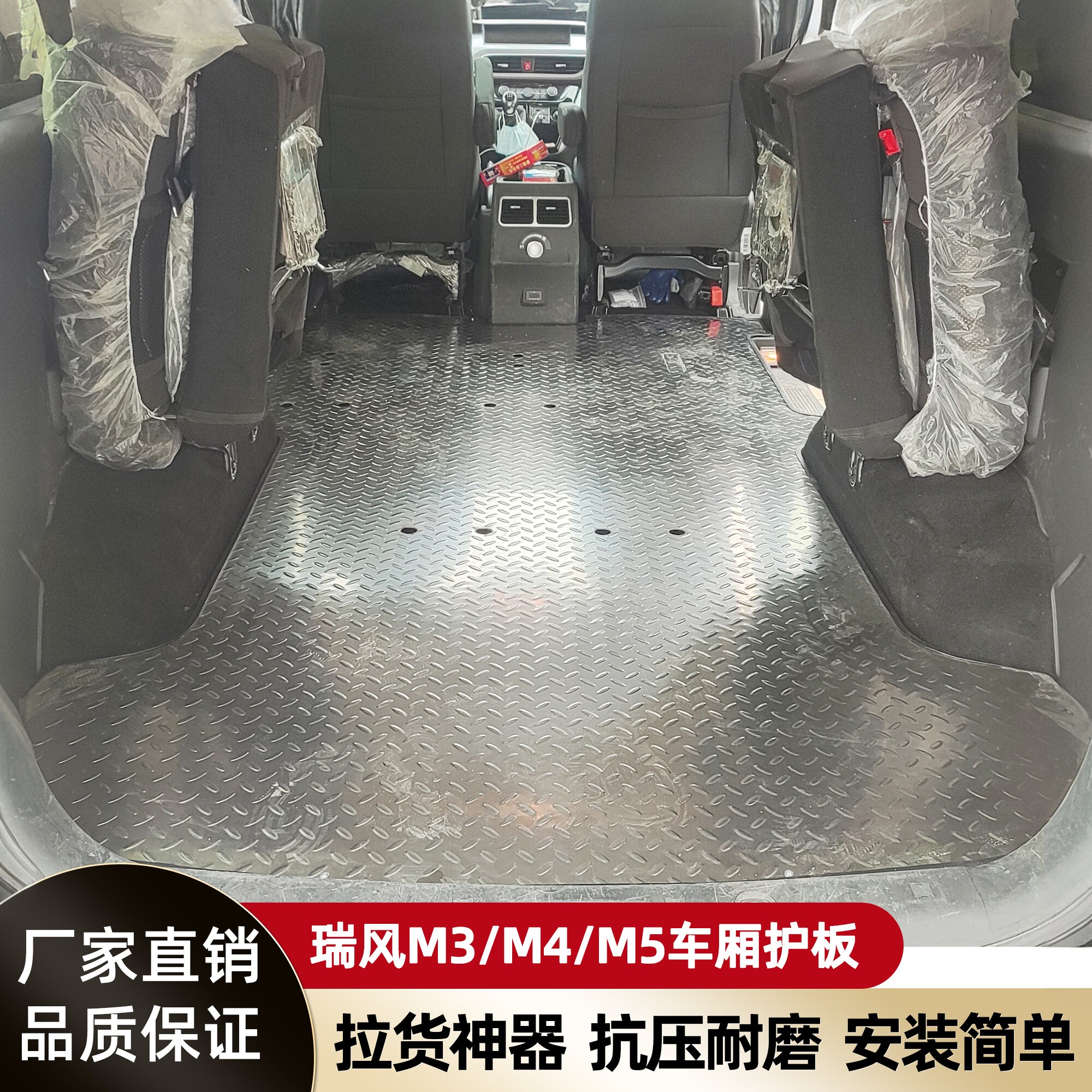 江淮瑞风M3M4不锈钢地板铝合金地板胶车厢护板改装拉货地垫抗压