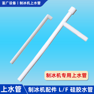 制冰机水泵乳胶管进水管上水管软管适用东贝广绅科酷耐雪百誉星极