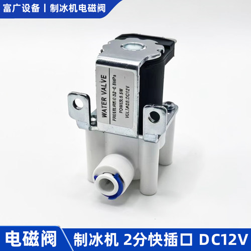 制冰机专用配件2分进水电磁阀进水阀接头口适用惠康沃拓莱新飞