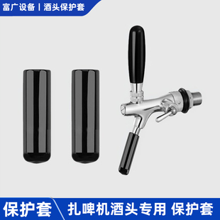 啤酒扎啤机机龙头防尘罩酒柱欧标龙头配件防滴漏套龙头橡保护胶套