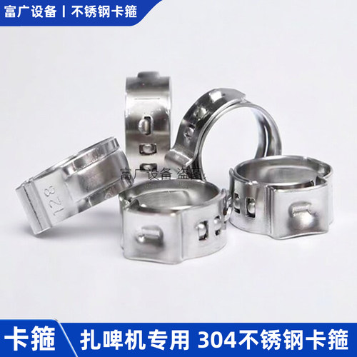 扎啤机卡箍酒管气管不锈钢卡扣