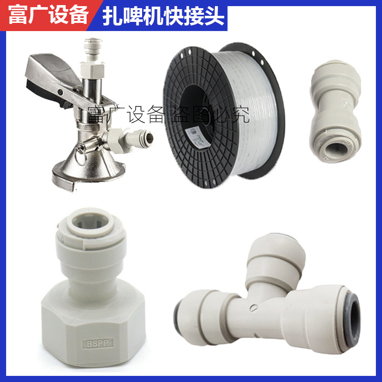 扎啤机配件酒气管分配器快插接头图片