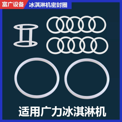 适用广力冰淇淋机配件阀杆工字O型圈打料杆出料阀密封圈
