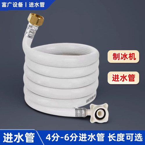 制冰机开水机四分六分通用进水管