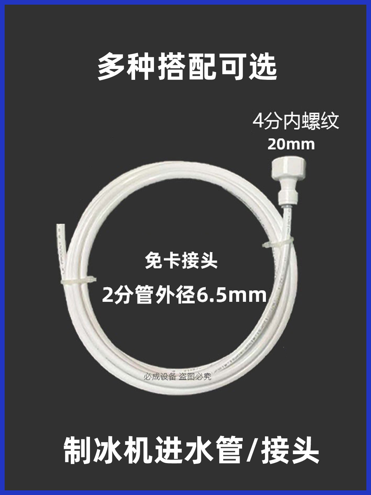 制冰机专用进水管机开水机配件上入水管万利多久景夏雪德宝广绅