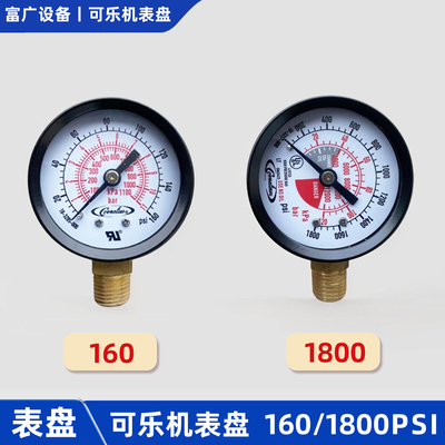 可乐机表盘康二氧化碳气瓶压力气压表表盘160psi容量表1800富配件