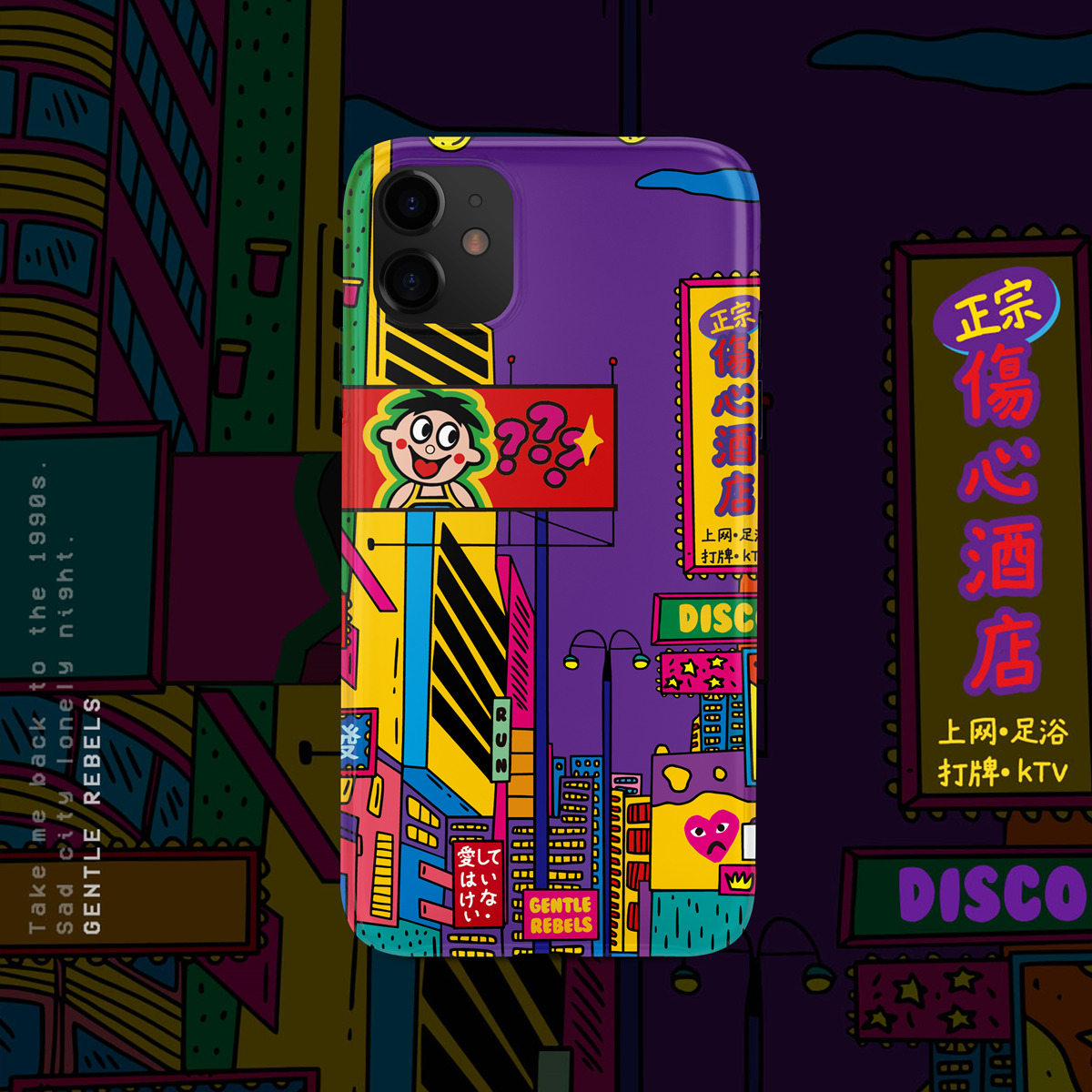 快乐旺仔和寂寞都市夜苹果手机壳