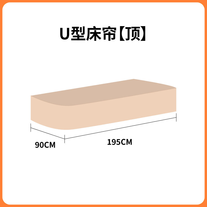 慕兮宿舍U型套顶单拍补拍