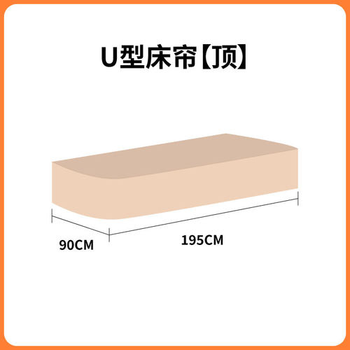 慕兮宿舍U型套顶单拍补拍