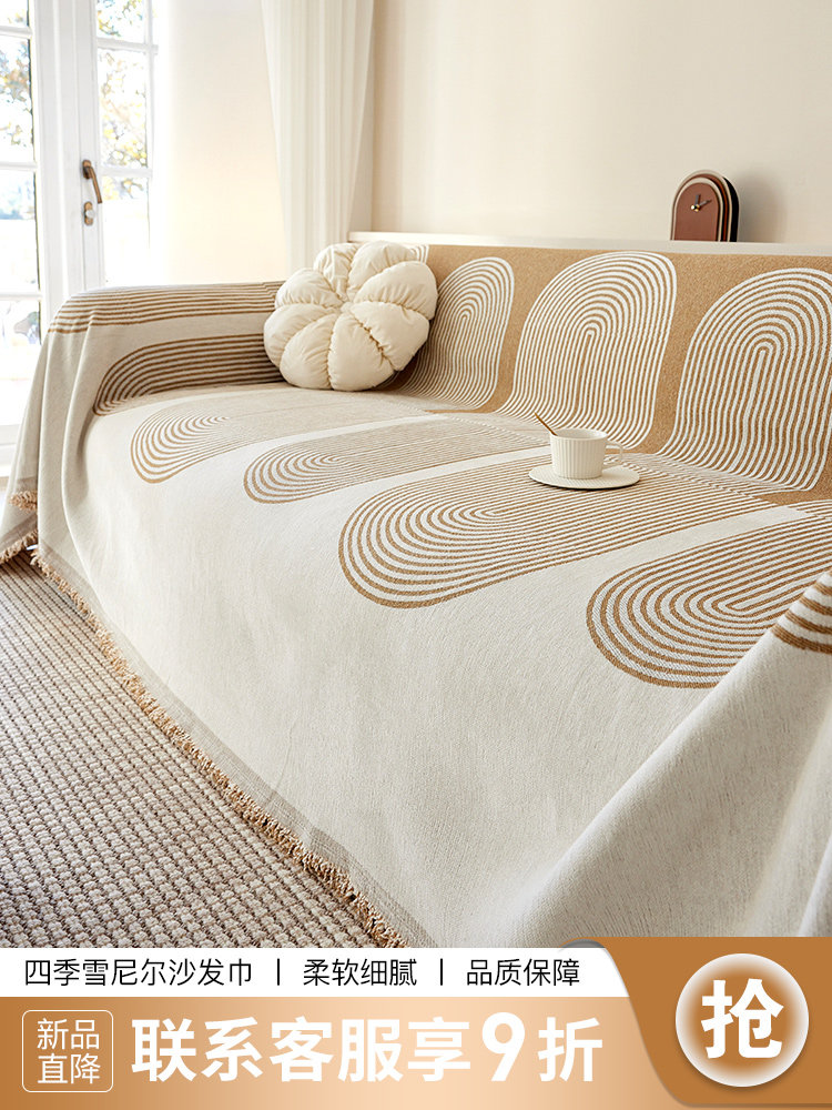 北欧高级感沙发巾一整张全盖盖布四季通用防滑全包沙发套罩沙发毯