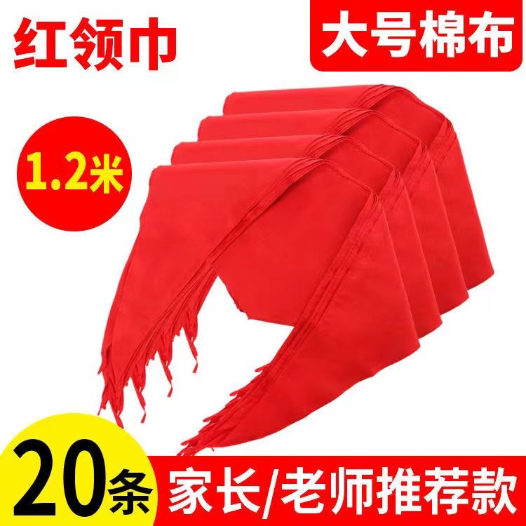 小学生全纯棉布红领巾批发1.2米绸布不缩水通用儿童成人红领巾,文具电教/文化用品/商务用品,红领巾,淘宝优惠券,粉丝福利购,淘宝优惠卷