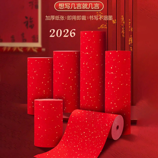 2026马年年红色洒金对联纸长卷万年红喜庆宣纸任意字数卷轴春联