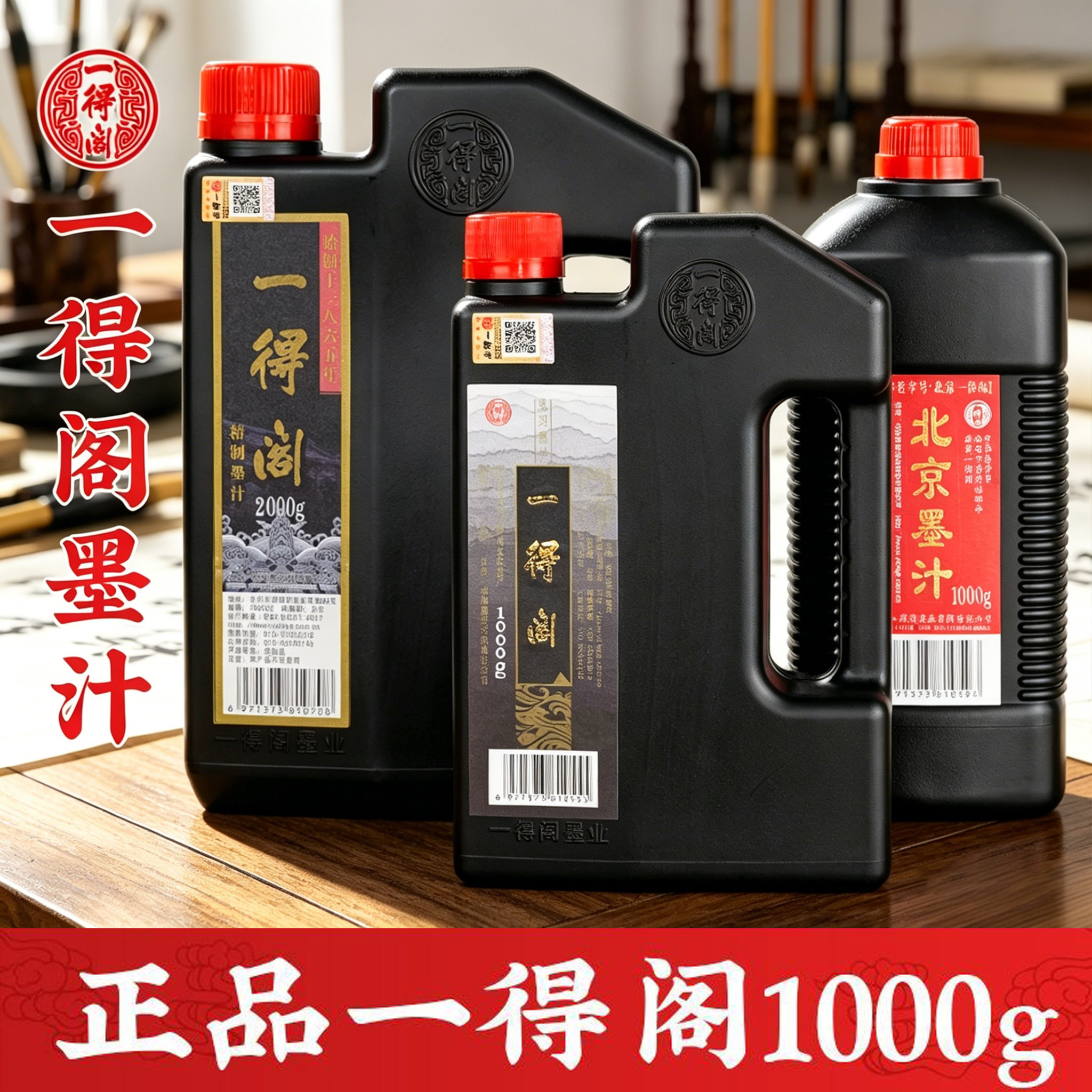 一得阁1000墨汁书法专用毛笔墨水图片