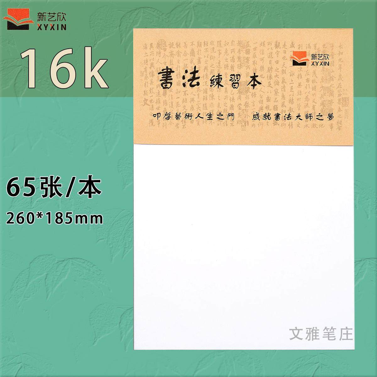 16k临摹纸描红透明描红拷贝纸练字硫酸纸绘图纸画画整本硬笔书法