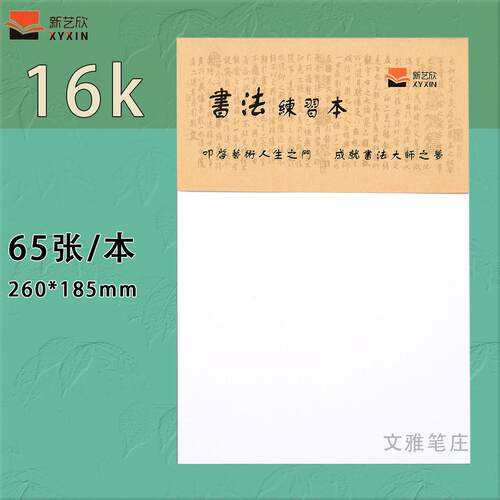 16k临摹纸描红透明描红拷贝纸练字硫酸纸绘图纸画画整本硬笔书法