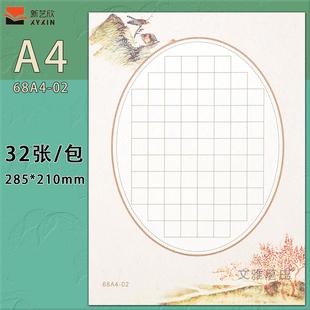76格创作加厚方格空白格硬笔书法作品纸A4纸中国风复古比赛专用纸