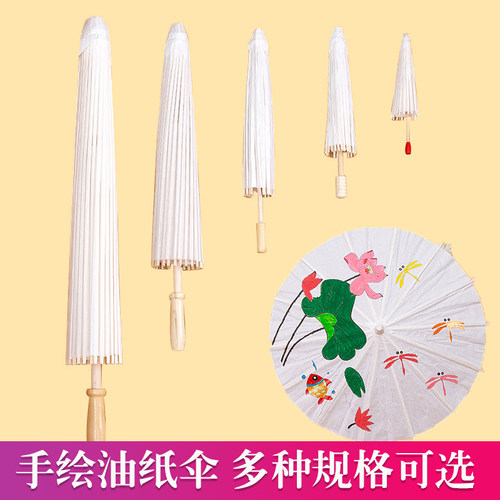空白油纸伞手绘油纸伞儿童diy