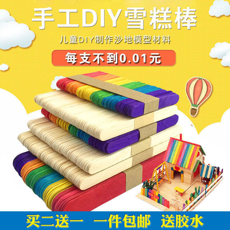 雪糕棒冰棍棒彩色冰棒棍儿童手工材料包diy木棒制作小木屋小木板