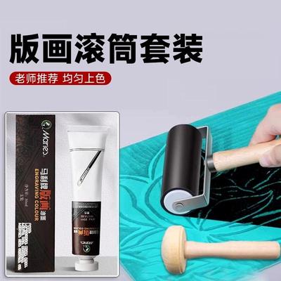 马利版画油墨马莲木蘑菇