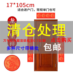 文雅厂家直销宣纸万年红对联纸200副大红空白手写春联纸清场处理