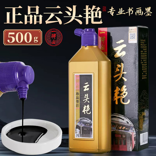 一得阁云头艳书法国画