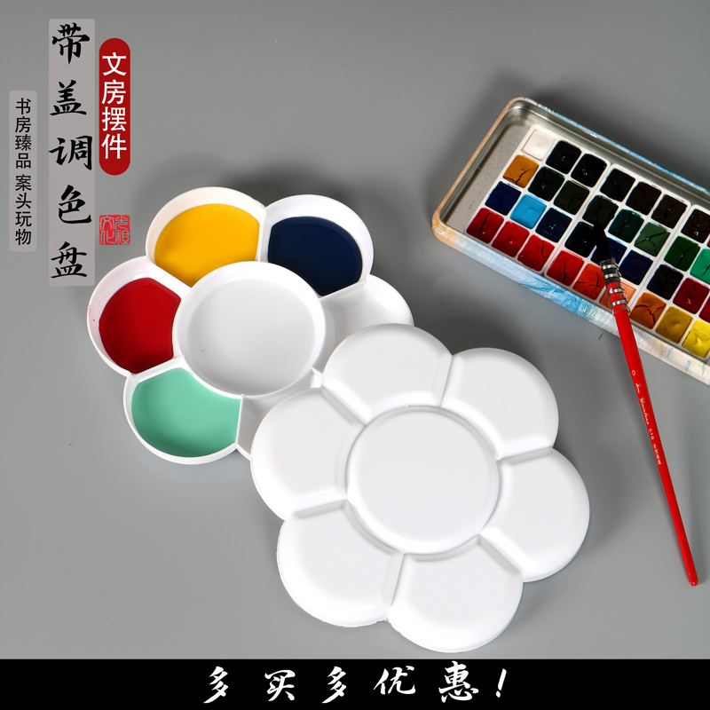 双层塑料梅花调色盘调色盘
