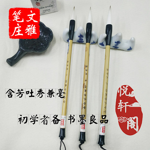 悦轩阁 含芳吐秀 专业级品质书画毛笔 兼毫大中小初学者 兼毫毛笔