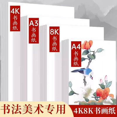 A3/A4书画宣纸国画工笔专用