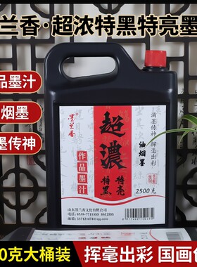 2500g大桶浓墨书法创作黑亮不晕