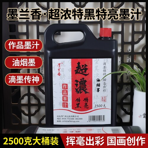 2500g大桶浓墨书法创作黑亮不晕