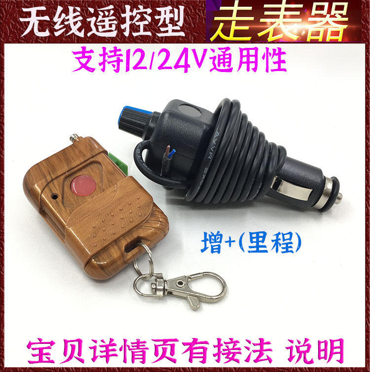 防烧通用型客车货车面包皮卡里程表调表器汽车12v24v走表器跑表仪