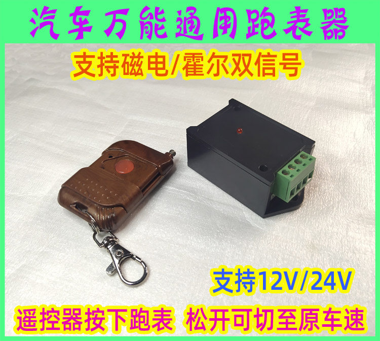 货车皮卡面包12v/24v防烧模块