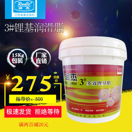 润杰3#锂基脂汽车轮毂高速齿轮轴承防锈油脂润滑油机械黄油15kg