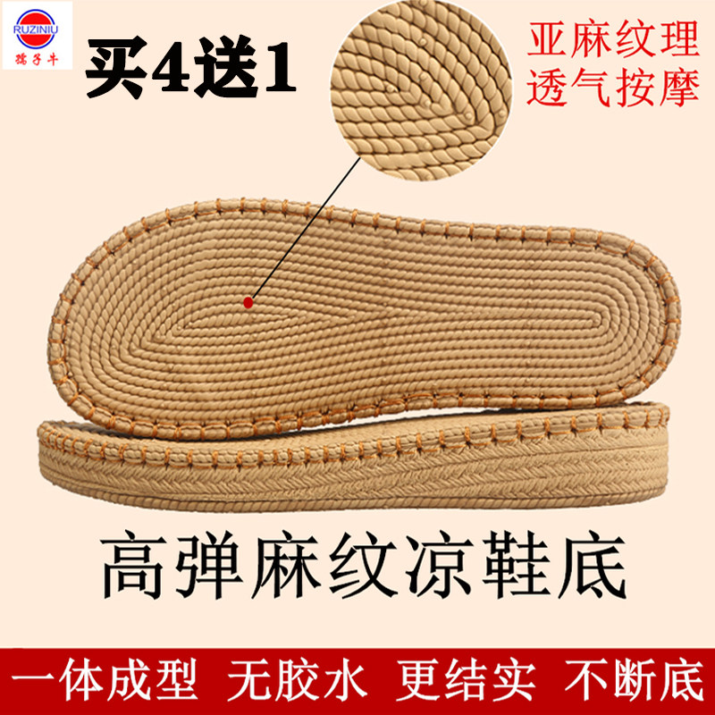孺子牛高弹麻纹鞋底春夏凉鞋底DIY手工编织凉爽底钩线防滑耐磨底