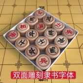 实木象棋隶书双面刻字成人大号老人相棋榉木木质学生培训套装 包邮