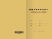 满20本 国际象棋对局记录本课堂作业比赛记谱记录成人学生儿童 包邮