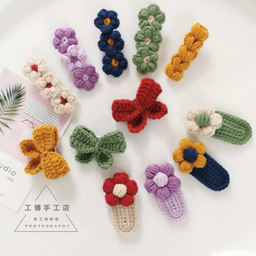 可做4个毛线钩针泡芙花朵蝴蝶发夹新手编织手工diy材料包视频教程