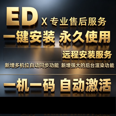 远程安装稳定版Edius X 10软件中文版多机位同步支持Win10/11
