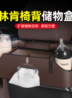 林肯Z冒险家航海家MKZ MKX MKC汽车椅背收纳盒座椅后背储物盒挂袋