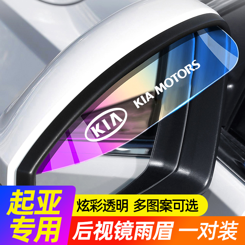 起亚K3/K5/KX3/KX5/K2智跑雨眉