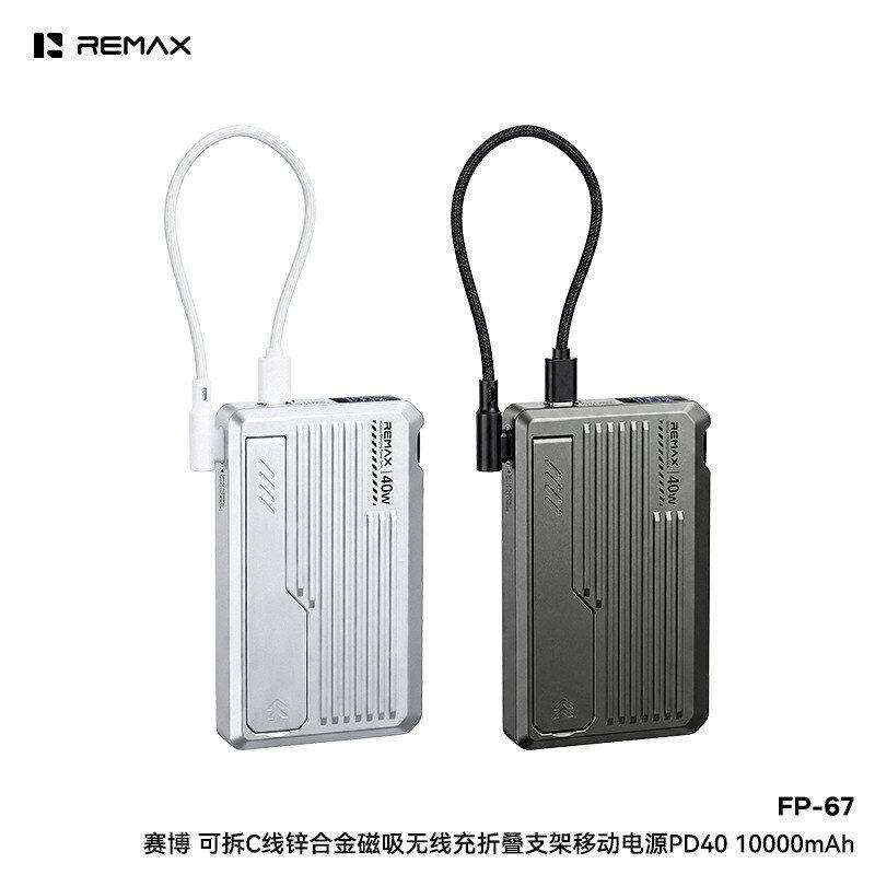 REMAX睿量可拆线锌合金磁吸折叠PD40W支架移动电源苹果磁吸充电宝