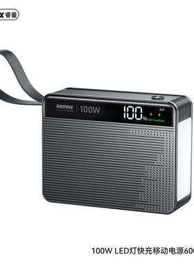 REMAX睿量100W户外LED超级快充5输出60000mAh大容量移动电源FP-6