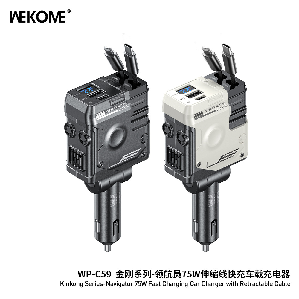 WEKOME金刚领航员75W伸缩线数显A+C超快充车载充电器汽车车充C59