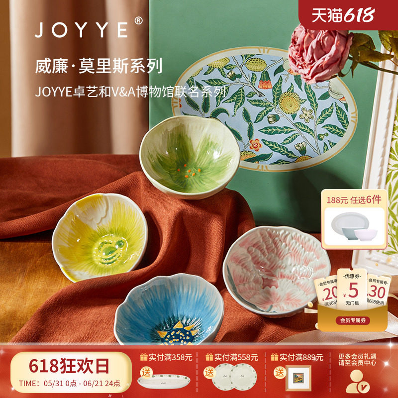 JOYYE卓艺威廉莫里斯可爱浮雕陶瓷碗4只套装甜品碗礼盒VA博物馆