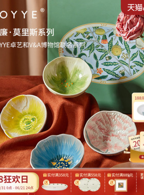 JOYYE卓艺威廉莫里斯可爱浮雕陶瓷碗4只套装甜品碗礼盒VA博物馆