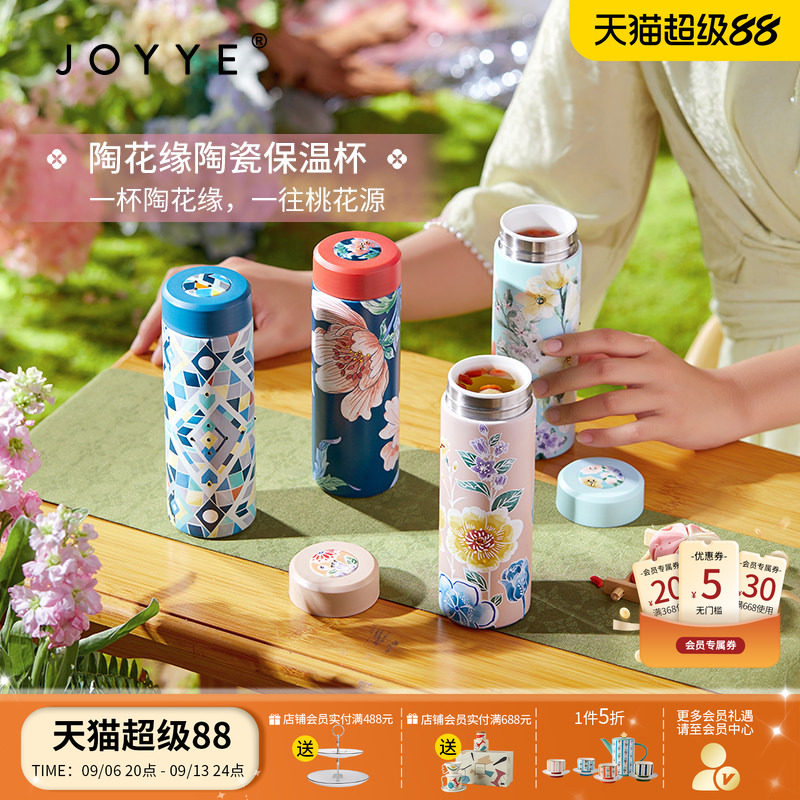JOYYE个性创意清新韩版保温杯图片
