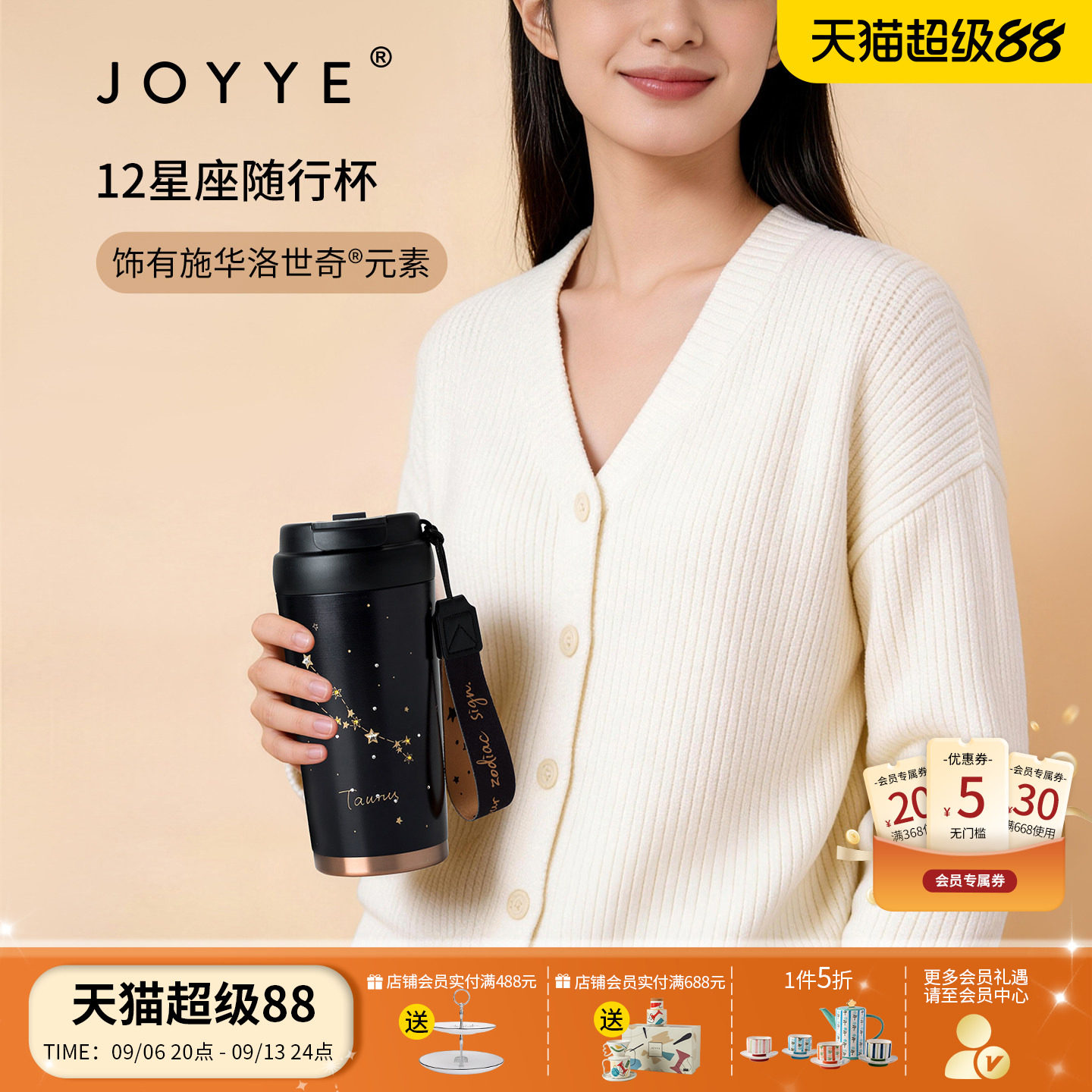 JOYYE星座创意礼物保温随行杯子图片